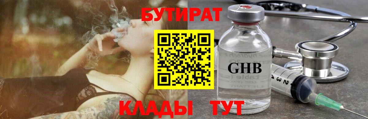 БУТИРАТ бутандиол Пыть-Ях