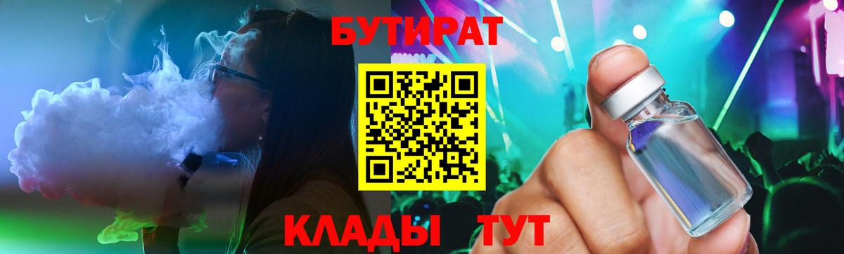 Бутират BDO  Вход с VPN  БУТИРАТ  Пыть-Ях 