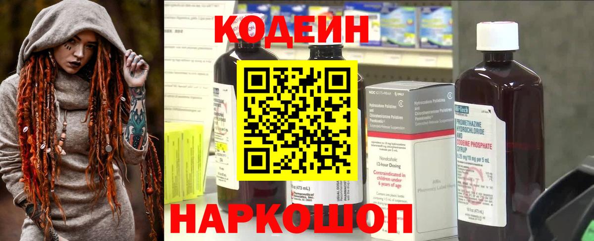 Пыть-Ях  Кодеиновый сироп Lean напиток Lean (лин)  Вход с VPN 
