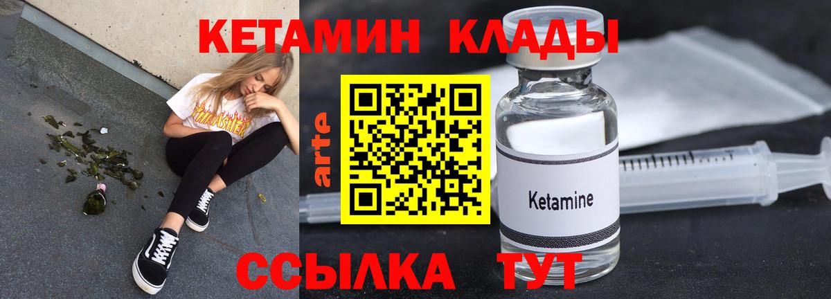 Пыть-Ях  КЕТАМИН VHQ  Вход с VPN 